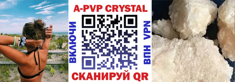 цена   Калачинск  A PVP Crystall 